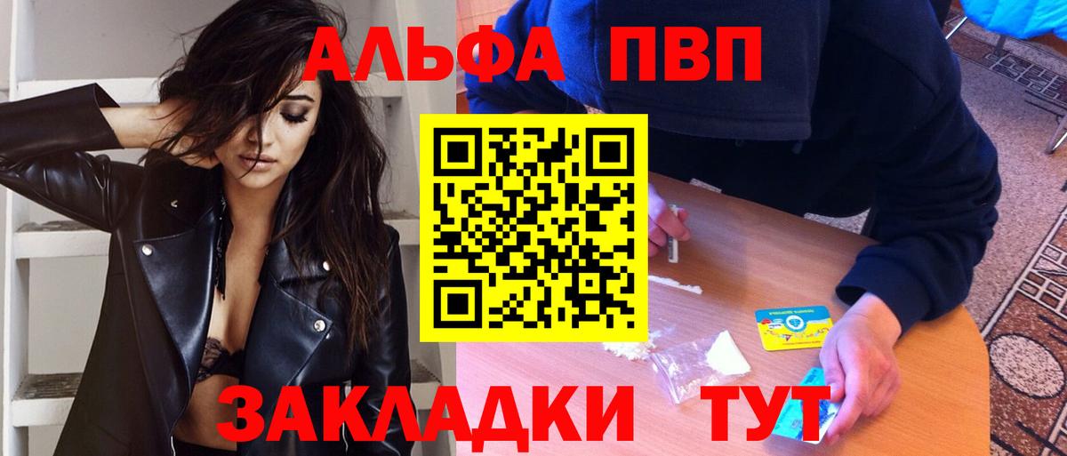 A-PVP кристаллы  Alpha PVP  Alfa_PVP VHQ  как найти   Черняховск  Вход с VPN  A-PVP СК 