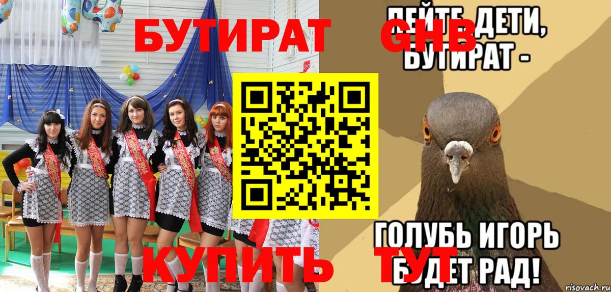 БУТИРАТ  Вход с VPN  Черняховск  Бутират BDO 33% 