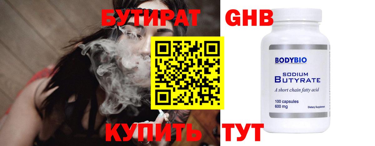 Бутират жидкий экстази Черняховск