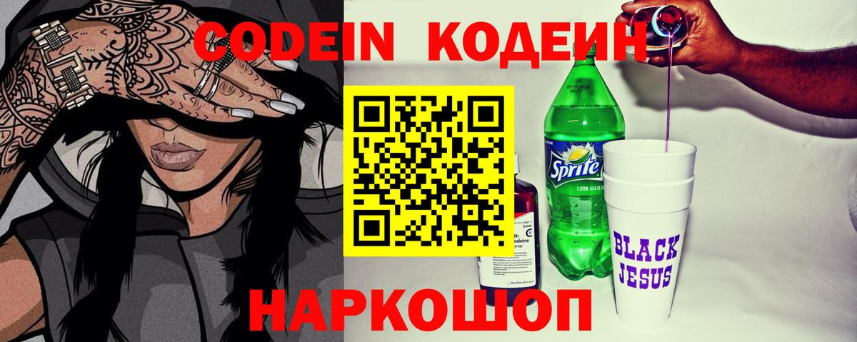 Черняховск  Кодеиновый сироп Lean напиток Lean (лин)  Вход с VPN 