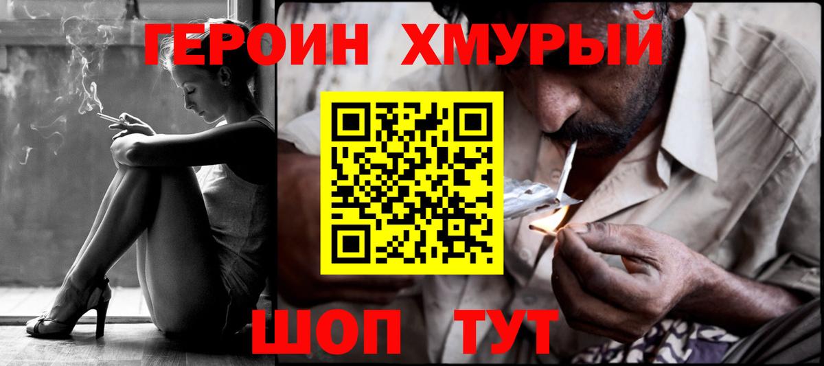 Героин  Героин VHQ  Вход с VPN  Черняховск 