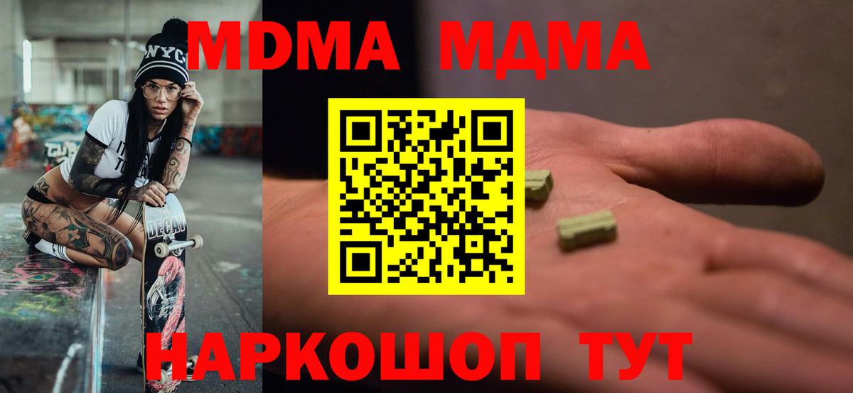 МДМА кристаллы  Вход с VPN  MDMA crystal  Черняховск 