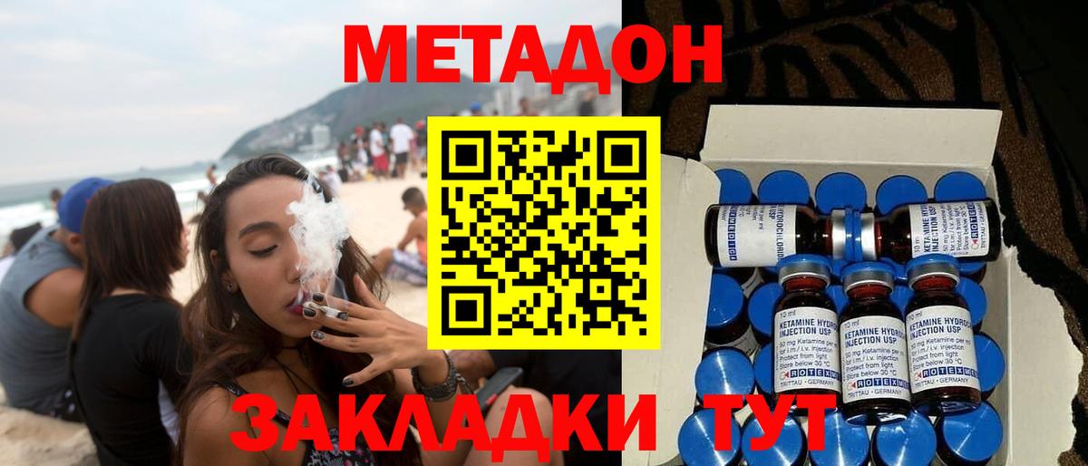 МЕТАДОН кристалл  Вход с VPN  МЕТАДОН мёд  darknet состав  Черняховск 